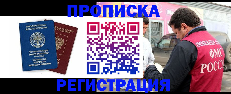 временная регистрация для всех в Асбесте